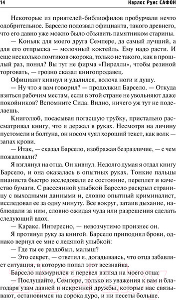 Изображение товара Книга АСТ Тень ветра (Сафон К.)