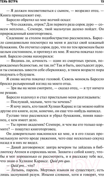 Изображение товара Книга АСТ Тень ветра (Сафон К.)