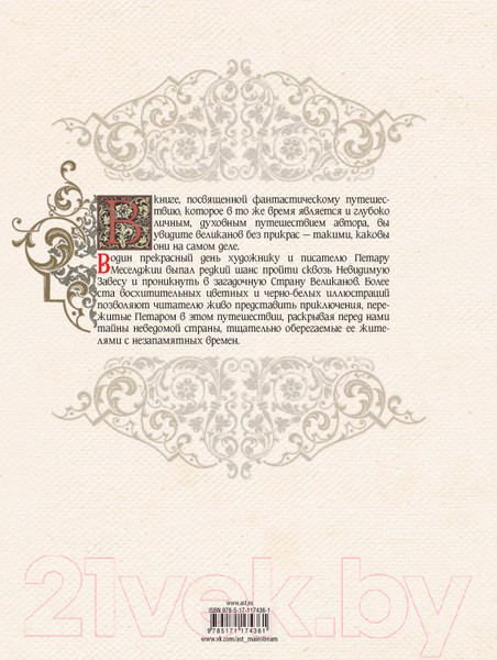 Изображение товара Книга АСТ Книга великанов (Меселджия П.)