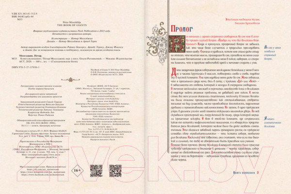 Изображение товара Книга АСТ Книга великанов (Меселджия П.)