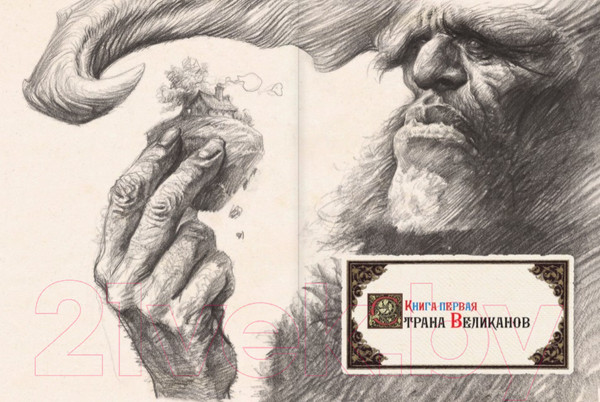 Изображение товара Книга АСТ Книга великанов (Меселджия П.)