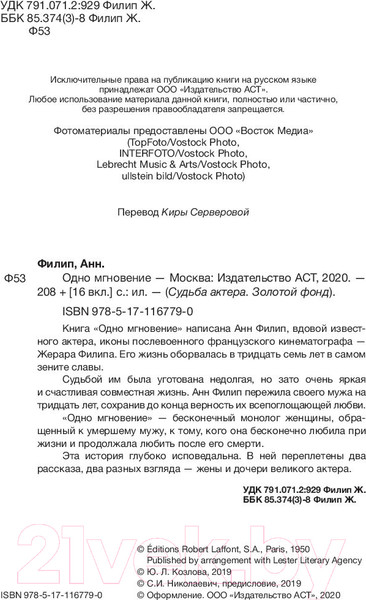Изображение товара Книга АСТ Жерар Филип. Одно мгновение…и жизнь после него (Филип А.)
