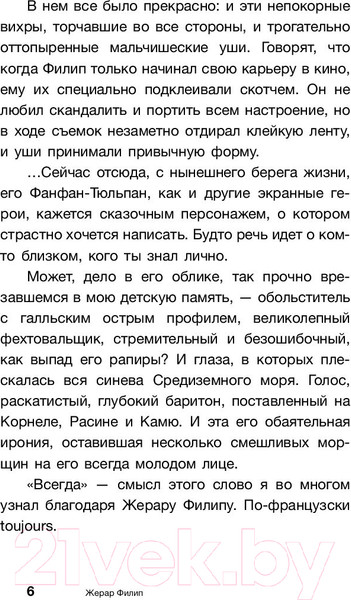 Изображение товара Книга АСТ Жерар Филип. Одно мгновение…и жизнь после него (Филип А.)