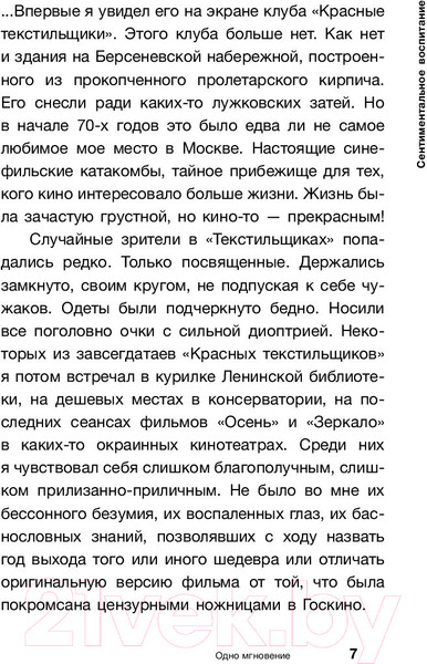 Изображение товара Книга АСТ Жерар Филип. Одно мгновение…и жизнь после него (Филип А.)