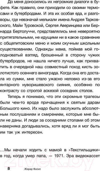 Изображение товара Книга АСТ Жерар Филип. Одно мгновение…и жизнь после него (Филип А.)