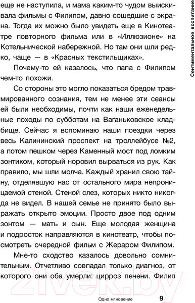 Изображение товара Книга АСТ Жерар Филип. Одно мгновение…и жизнь после него (Филип А.)