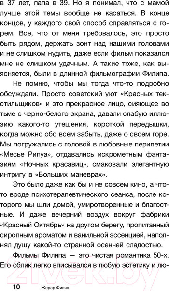 Изображение товара Книга АСТ Жерар Филип. Одно мгновение…и жизнь после него (Филип А.)