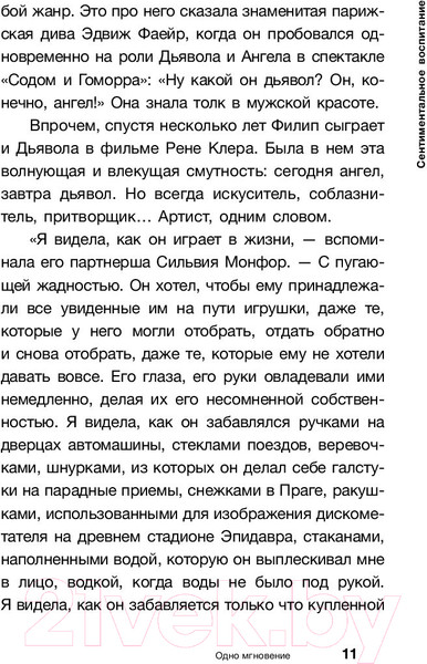 Изображение товара Книга АСТ Жерар Филип. Одно мгновение…и жизнь после него (Филип А.)