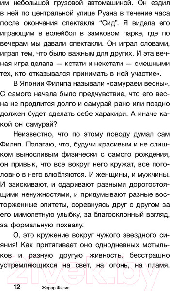 Изображение товара Книга АСТ Жерар Филип. Одно мгновение…и жизнь после него (Филип А.)