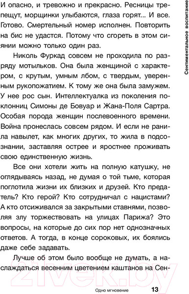 Изображение товара Книга АСТ Жерар Филип. Одно мгновение…и жизнь после него (Филип А.)