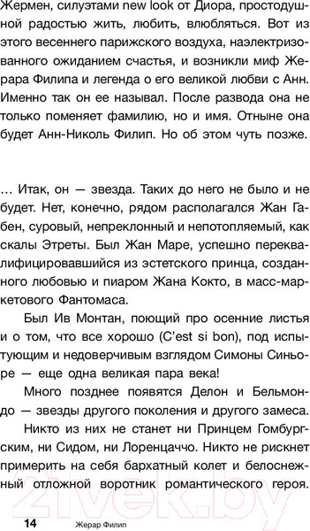 Изображение товара Книга АСТ Жерар Филип. Одно мгновение…и жизнь после него (Филип А.)