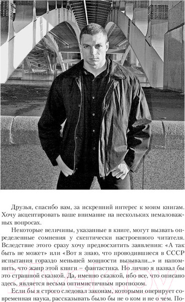 Изображение товара Книга АСТ Древний. Катастрофа (Тармашев С.)