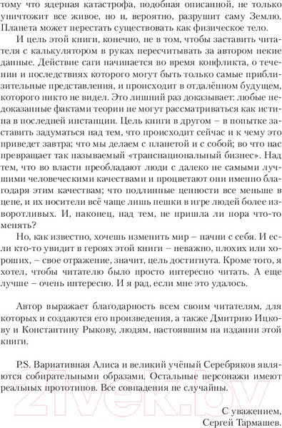 Изображение товара Книга АСТ Древний. Катастрофа (Тармашев С.)