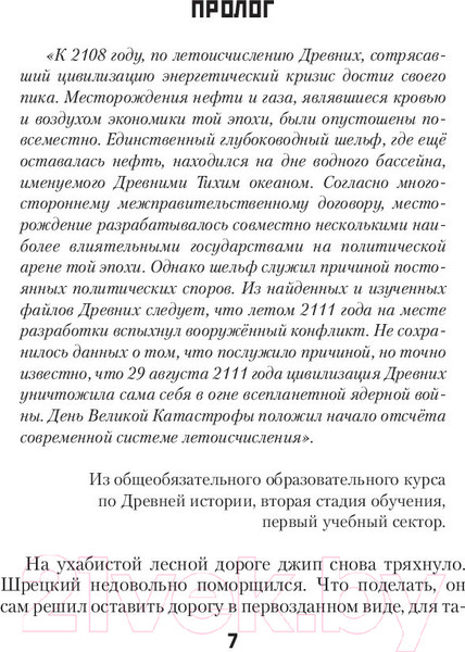 Изображение товара Книга АСТ Древний. Катастрофа (Тармашев С.)