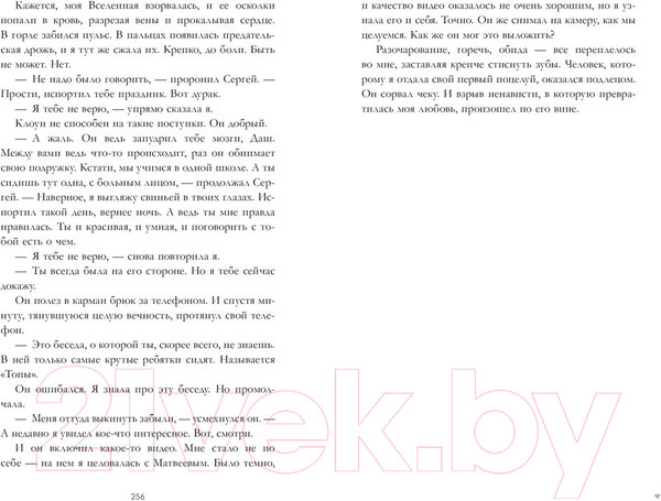 Изображение товара Книга CLEVER ЛюбовьНенависть (Джейн А.)