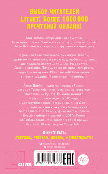 Изображение товара Художественная книга CLEVER НенавистьЛюбовь (Джейн А.)