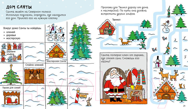 Изображение товара Развивающая книга CLEVER 100 заданий на Новый год для мальчишек и девчонок (Бауман Л.)