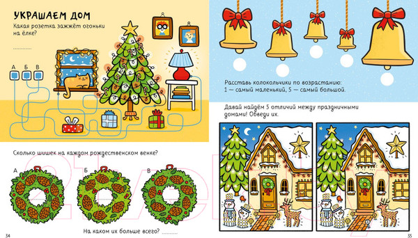 Изображение товара Развивающая книга CLEVER 100 заданий на Новый год для мальчишек и девчонок (Бауман Л.)