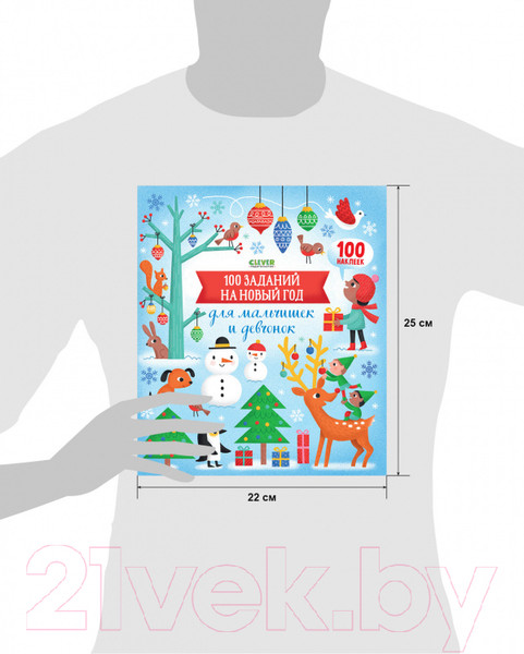 Изображение товара Развивающая книга CLEVER 100 заданий на Новый год для мальчишек и девчонок (Бауман Л.)