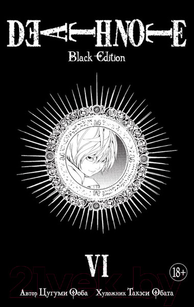 Изображение товара Комикс Азбука Death Note. Black Edition. Книга 6 (Обата Т., Ооба Ц.)