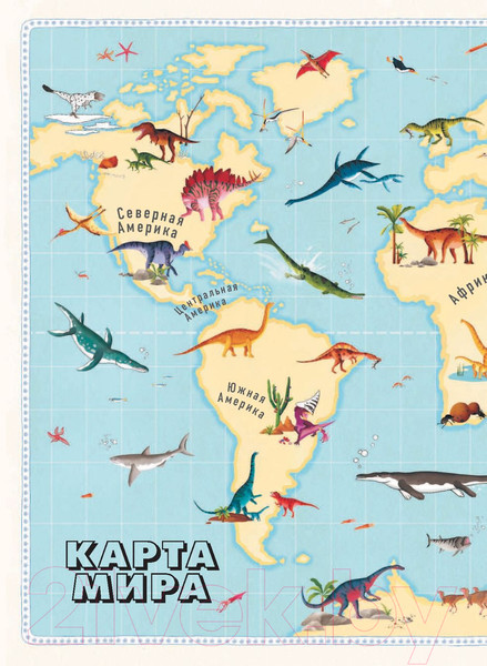 Изображение товара Энциклопедия АСТ Большой атлас динозавров в картинках (Хокинс Э.)