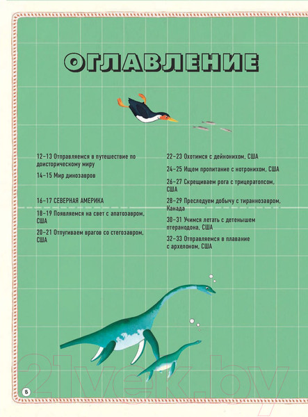 Изображение товара Энциклопедия АСТ Большой атлас динозавров в картинках (Хокинс Э.)