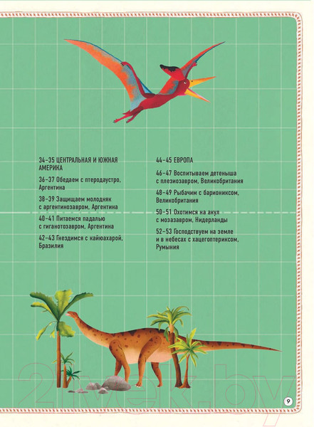 Изображение товара Энциклопедия АСТ Большой атлас динозавров в картинках (Хокинс Э.)