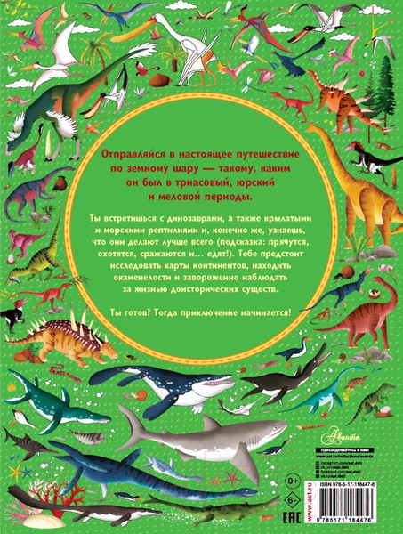 Изображение товара Энциклопедия АСТ Большой атлас динозавров в картинках (Хокинс Э.)