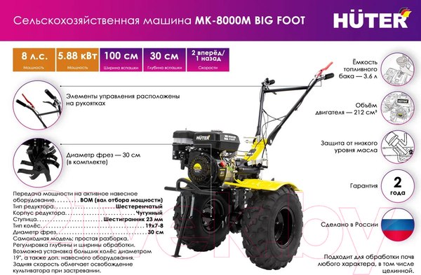 Изображение товара Мотоблок бензиновый Huter Big Foot МК-8000P (70/5/13)