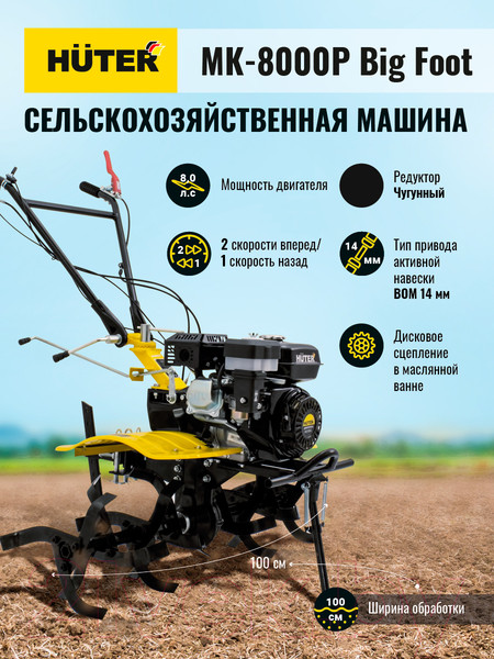 Изображение товара Мотоблок бензиновый Huter Big Foot МК-8000P (70/5/13)