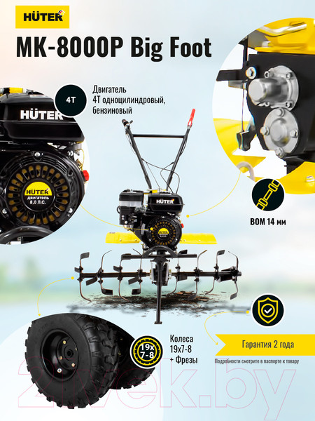Изображение товара Мотоблок бензиновый Huter Big Foot МК-8000P (70/5/13)