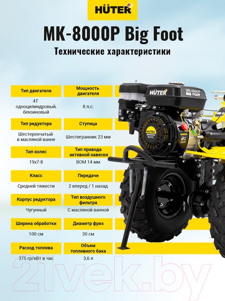 Изображение товара Мотоблок бензиновый Huter Big Foot МК-8000P (70/5/13)