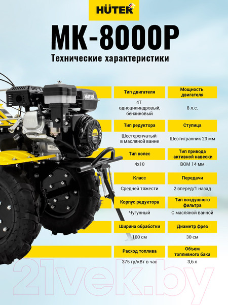Изображение товара Мотоблок бензиновый Huter МК-8000P (70/5/10)