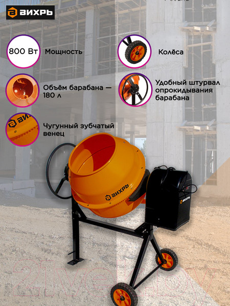 Изображение товара Бетономешалка Вихрь БМ-180 (74/1/4)