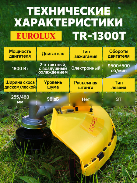 Изображение товара Триммер бензиновый EUROLUX TR-1300T (70/2/16)