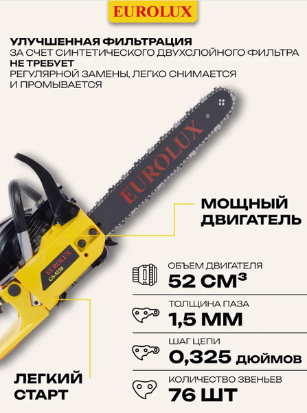 Изображение товара Бензопила цепная EUROLUX GS-5220 (70/6/8)