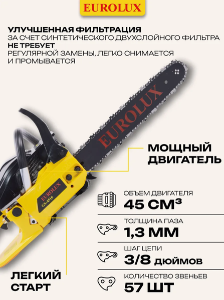 Изображение товара Бензопила цепная EUROLUX GS-4516 (70/6/7)