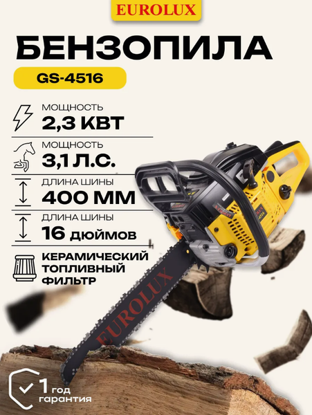 Изображение товара Бензопила цепная EUROLUX GS-4516 (70/6/7)