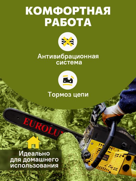 Изображение товара Бензопила цепная EUROLUX GS-4516 (70/6/7)