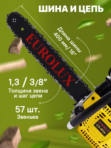 Изображение товара Бензопила цепная EUROLUX GS-4516 (70/6/7)