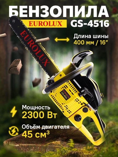 Изображение товара Бензопила цепная EUROLUX GS-4516 (70/6/7)