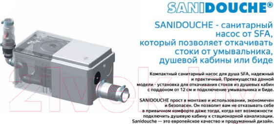 Изображение товара Канализационная установка SFA Sanidouche D60