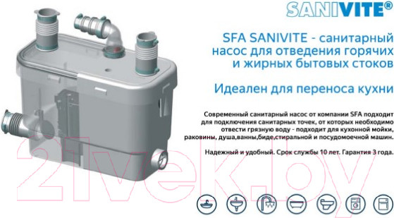 Изображение товара Канализационная установка SFA Sanivite V35