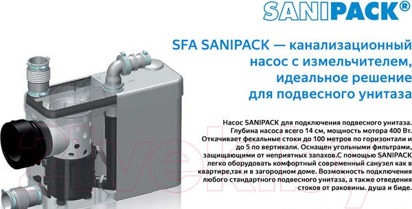 Изображение товара Канализационная установка SFA Sanipack PA2STD