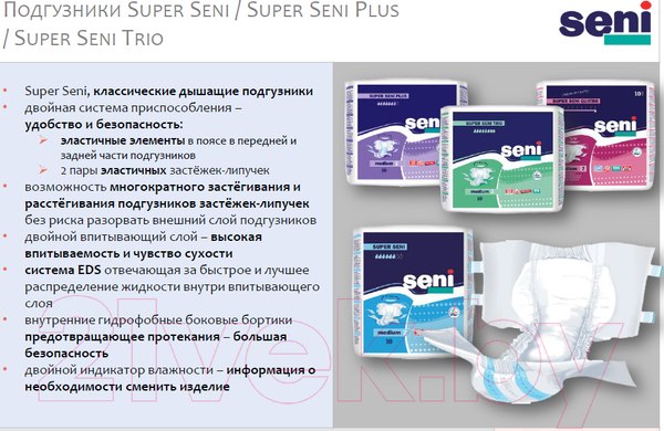 Изображение товара Подгузники для взрослых Seni Super Plus Extra Large (30шт)