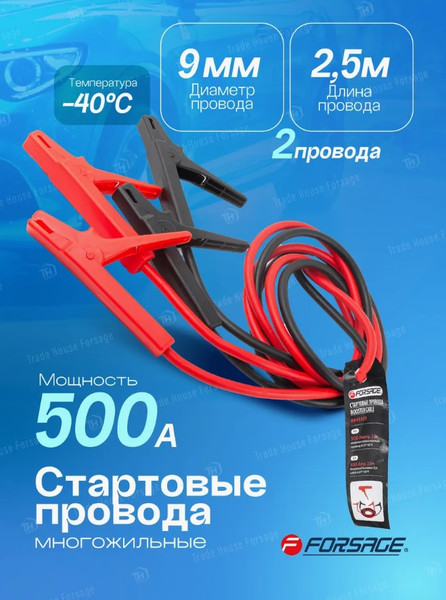 Изображение товара Стартовые провода Forsage F-884S525 (28842)