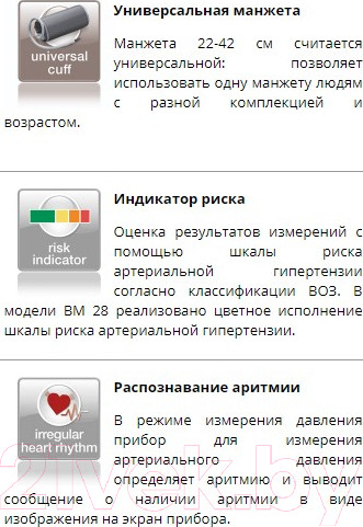 Изображение товара Тонометр Beurer BM28 / 65813 (без адаптера)