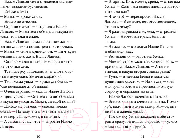 Изображение товара Книга Белая ворона Налле Лапсон (Кнутсон Й.)