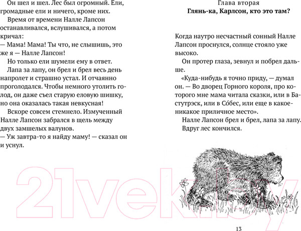Изображение товара Книга Белая ворона Налле Лапсон (Кнутсон Й.)