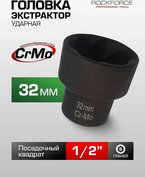 Изображение товара Головка слесарная RockForce RF-90632